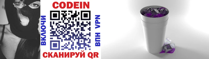 Codein напиток Lean (лин) Клинцы