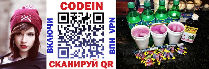 Кодеин напиток Lean (лин)  Клинцы 